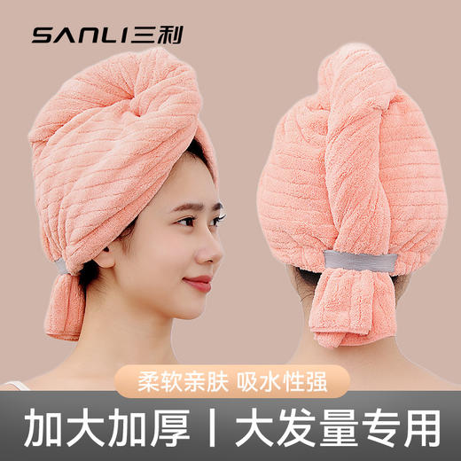 三利毛巾干发帽女新款强吸水包头巾纯色竖条纹浴帽裹头擦头干发巾 商品图2