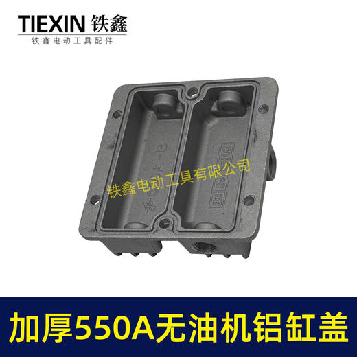 【货号06061】加厚无油机气缸盖子550型无油机气泵缸盖空压机气缸铝盖散热盖 商品图7