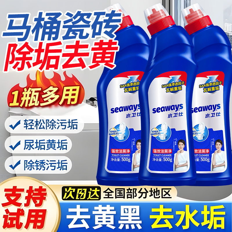 水卫士强效去渍洁厕净