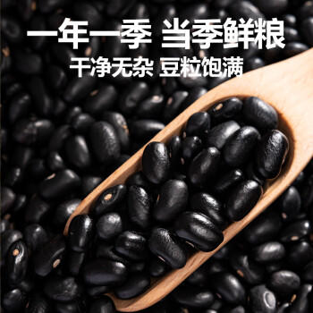北纯 有机黑芸豆2.8斤/罐（小豆 杂粮 五谷粗粮 肾形豆 豆子） /粮油调味 /杂粮 /杂豆类 商品图3