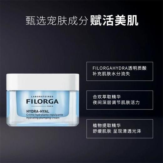 菲洛嘉玻尿酸补水保湿面霜50ml 滋润肌肤高效保湿 商品图2