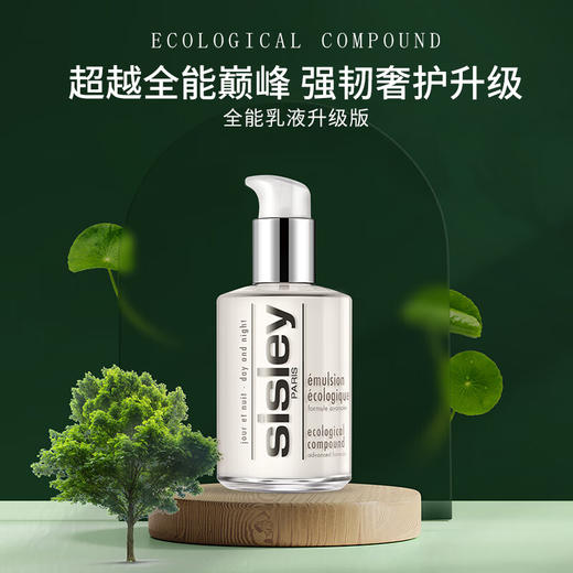 希思黎(Sisley)全能乳液125ml升级版 商品图2