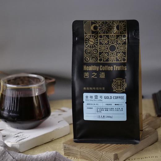 苦之道丨金咖壹号（水洗）精品中度烘焙豆250g 商品图1