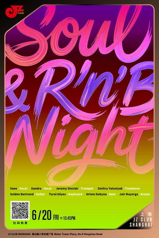 【上海 6.20 晚10点45】Soul R’n’B Night 商品图0
