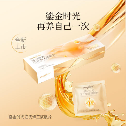 汪氏鎏金时光蜂王浆片蜂产品54g 商品图1