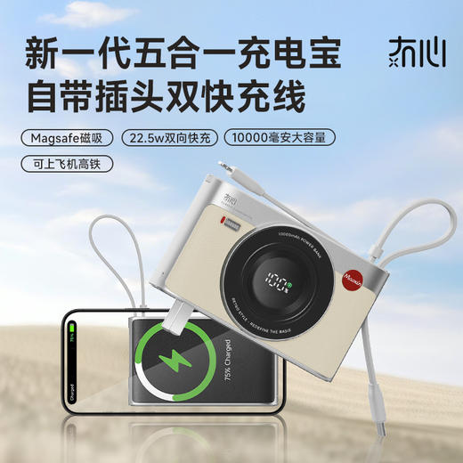 【3C认证第三代升级】冇心 CCD3代五合一移动电源 可支持磁吸无线充 自带双线快充 不挑设备 超清数显 10000mah大容量 一机多用 可上飞机 出差/旅行/户外必备CP016 商品图1