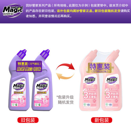 妙管家  香氛洁厕液(元气樱花)  500g*2瓶 商品图1