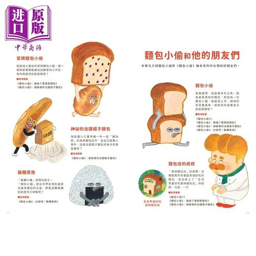 【中商原版】柴田启子 面包小偷MOOK 特別附錄面包小偷玩偶票卡收納包 港台原版 超人气绘本 儿童绘本 图画故事书 童书3-8岁 商品图1