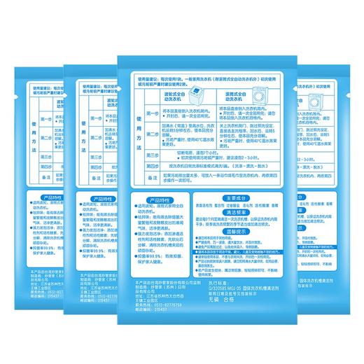妙管家  洗衣机槽清洁剂  125g*4袋*1盒 商品图4