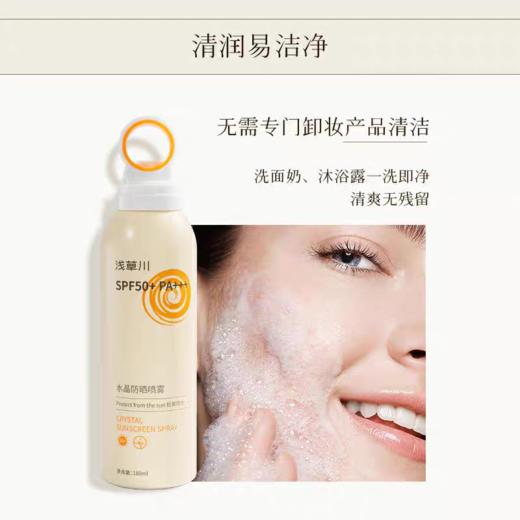 浅草川水晶防晒喷雾SPA50+PA+++180ml 商品图7