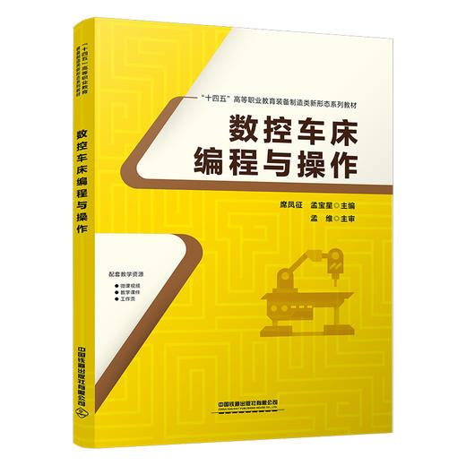 318956数控车床编程与操作 商品图0