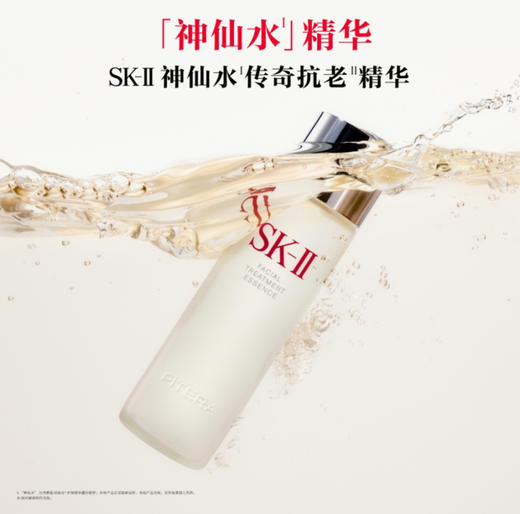 SK-II 神仙水精华液紧致保湿控油抗皱 商品图2