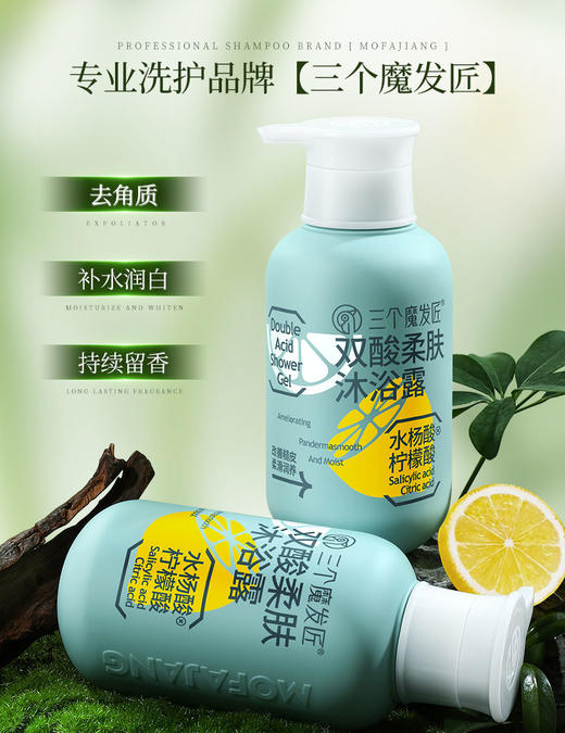三个魔法匠双酸柔肤沐浴露【宝库优选】 商品图1