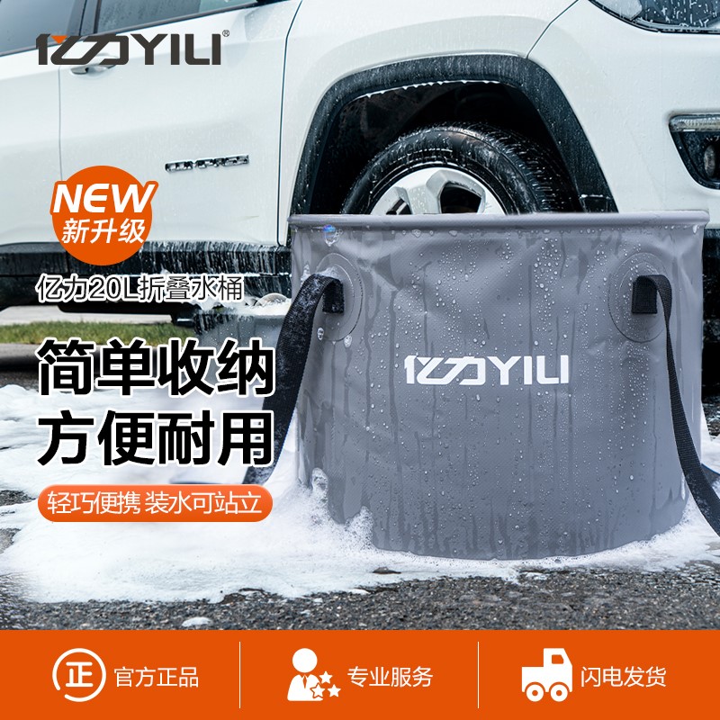 亿力汽车用折叠水桶车载便携式可伸缩洗车专用桶大容量户外收缩桶