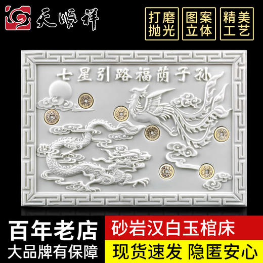 天禄系列-人造汉白玉棺床（龙凤、七星） 商品图1