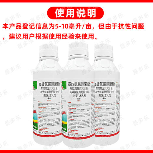10%高效氯氟氰菊酯蚜虫玉米螟菜青虫专用广谱杀虫剂功夫菊酯农用 商品图5