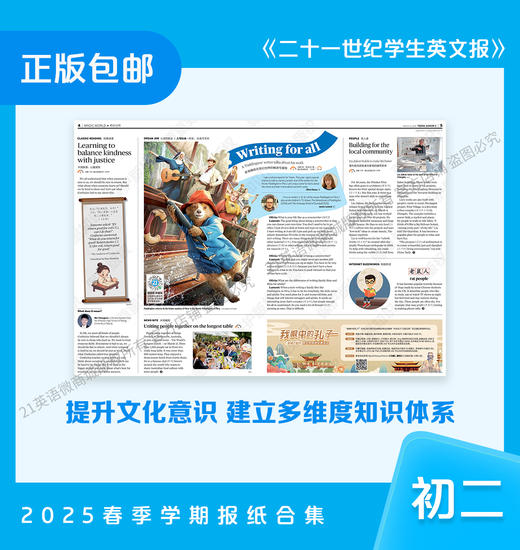 《21世纪学生英文报》初二•2025春季学期报纸合集 （含暑假合刊） 商品图3