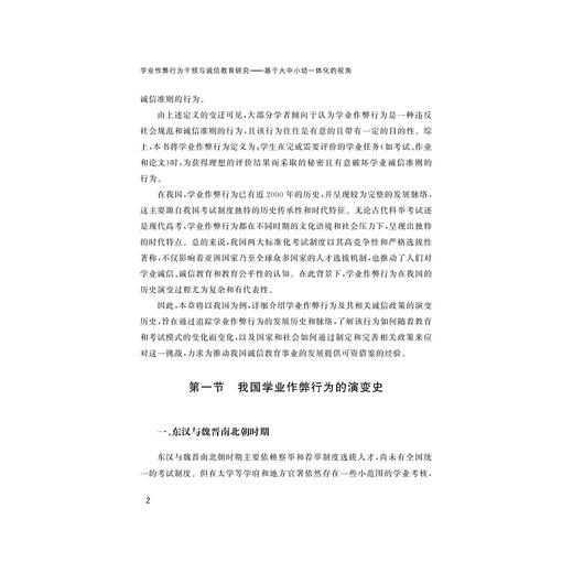 学业作弊行为干预与诚信教育研究——基于大中小幼一体化的视角/赵立/郑怡著/浙江大学出版社 商品图2