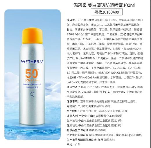 温碧泉 防晒美白清透防晒喷雾100ml*2 商品图0