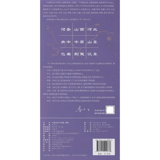 中国历史大地图：清朝 李不白透过地理看历史 商品图1