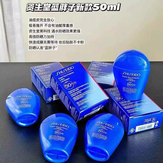 资生堂（Shiseido） 新艳阳夏臻效水动力防护乳液 蓝胖子防晒乳霜 防水防汗持久 50ml 商品图2