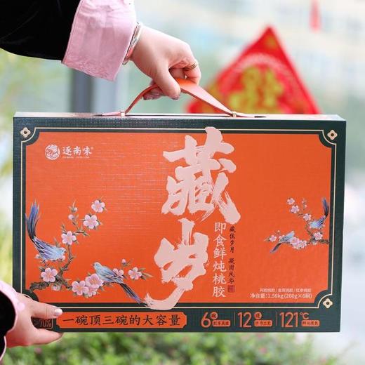 【云南逐南味 藏岁鲜炖桃胶礼盒】精心研制出3个风味不同的配方 手工精修 干净无杂 商品图5