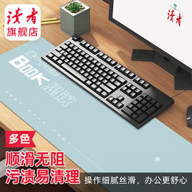 【读者】大号办公桌垫「阅读book思议」鼠标垫 蓝色/白色/紫色自选 读者文创