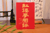 《zui美红楼梦》有礼盒和赠品 商品缩略图6