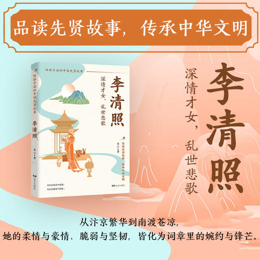 李清照 商品图0