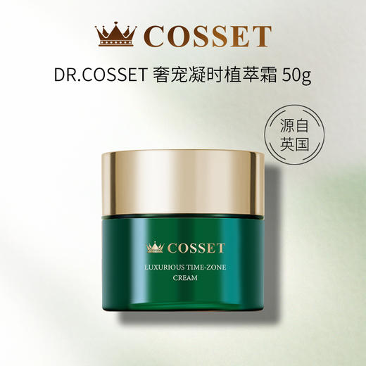 COSSET/珂瑟 DR.COSSET奢宠凝时植萃水/乳套装/奢宠凝时植萃霜 补水保湿 商品图7