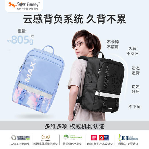 tigerfamily虎米 5-6年级/初中及以上轻量护脊男女书包小学生背包初中男女生护脊双肩包升级灵感 商品图3