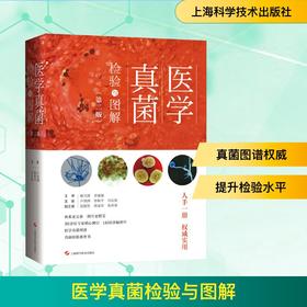 医学真菌检验与图解(第2版)