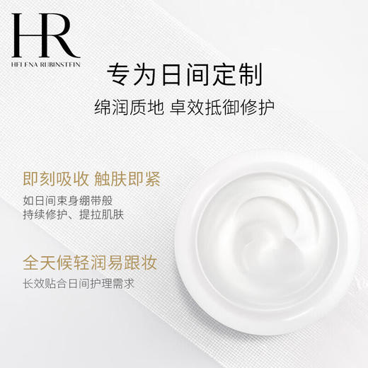 赫莲娜活颜修护舒润日霜50ml「白绷带」 商品图2