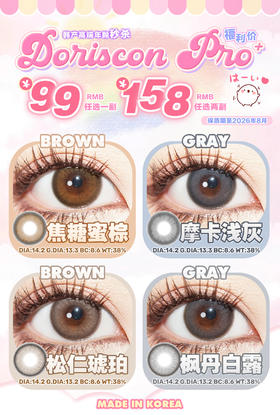 Doris pro+ 临期年抛秒杀 99/1，158/2 保质期至2026年8月 没有售后，没有盒子赠品