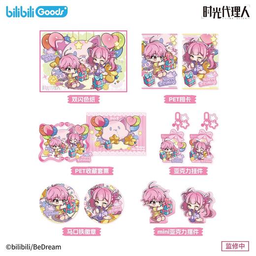 【现货】bilibiliGoods《时光代理人》动画 Morning Time系列 商品图4
