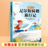 【特惠加价购】小学课外必读课外书国际获奖小说注音版 商品缩略图1