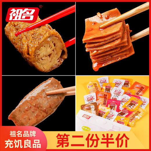【第二份半价】祖名有食同享大礼包340g豆干小包装休闲零食小吃 商品图0