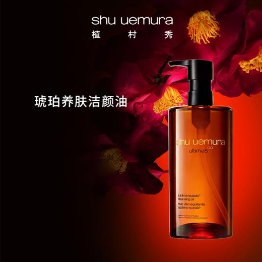 【买一送一 深层清洁 舒缓不刺激 】日本Shu-uemura/植村秀卸妆油450ml/瓶 赠同款正装一瓶 到手两瓶！清透卸妆不闷痘 敏感肌首选 新期效 商品图1