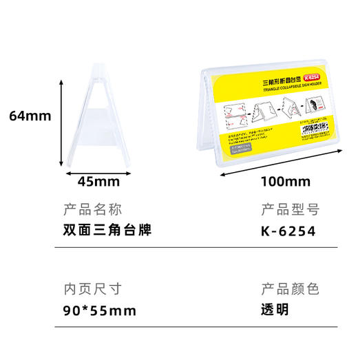 三角形折叠台签 商品图9