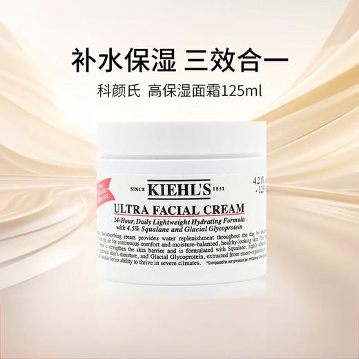 科颜氏（Kiehl's）全新第三代高保湿面霜125ml 商品图6