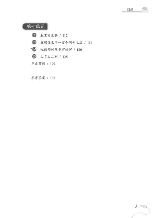 （上海）初中语文精练与拓展 六年级上册【上海新教材配套教辅】 商品图5