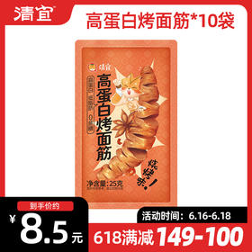 【满149-100】高蛋白烤面筋*10袋