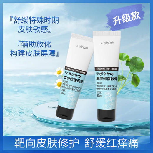 【品牌甄选 】Rejulab元活派积雪草护理霜缓解靶向化疗皮疹皮炎 商品图1