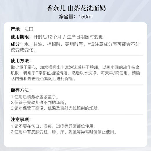香奈儿（Chanel）山茶花洁面乳洗面奶150ml 商品图8