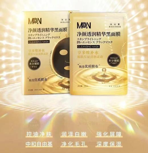 29.9元三盒包邮 日本MPN系列润泽臻颜精华面膜/净颜透润精华黑面膜/舒缓水感双效面膜 商品图3
