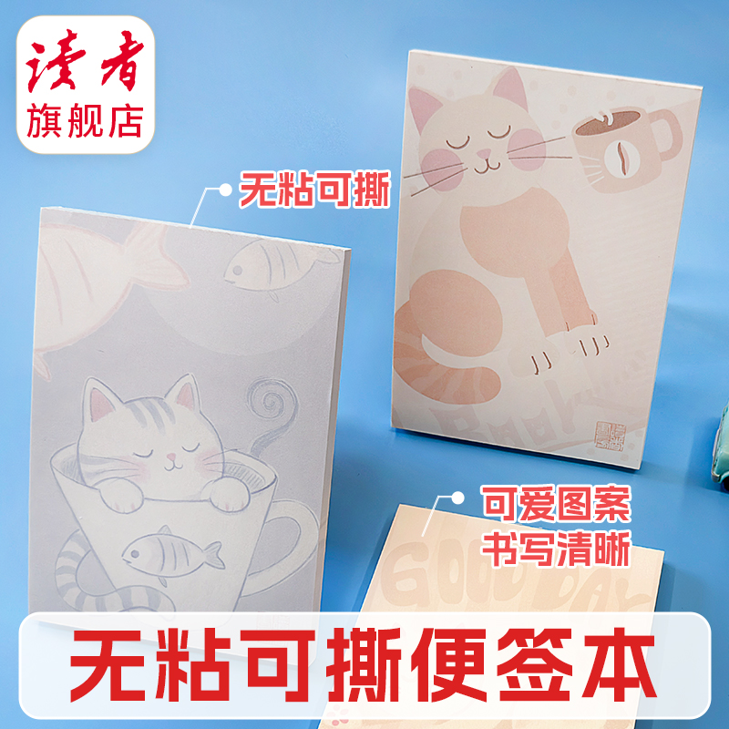 【读者】便签本「阅读一只喵」系列 蓝色+杏粉色（共2个） 读者文创