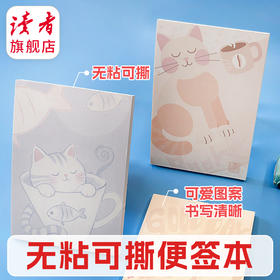 【读者】便签本「阅读一只喵」系列 蓝色+杏粉色（共2个） 读者文创