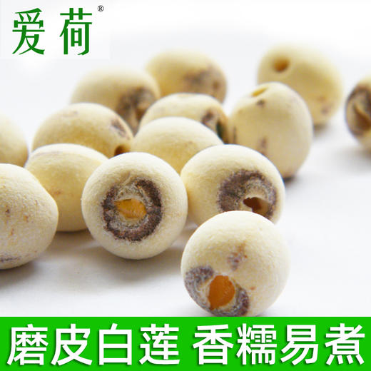 爱荷有机磨皮白莲 佰家珍品 商品图0