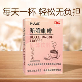 【每天一杯，轻松无负担~】MCT生酮防弹咖啡 左旋肉碱咖啡饱腹代餐 魔酮速溶黑咖啡粉提神-QQ