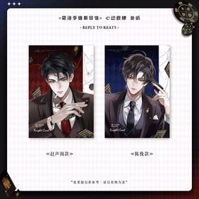 奇洛李维斯回信 心动底牌系列 色纸 国谷 耽美